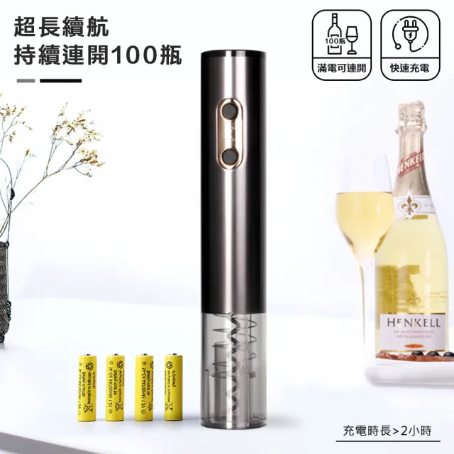 【樂邁家居】專業級 電動 紅酒開瓶器(輕鬆開瓶 USB充電 附電池)