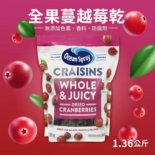 蔓越莓乾