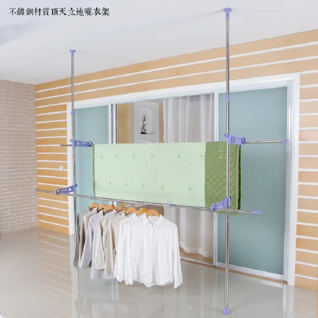 【kihome 奇町美居】不鏽鋼材質頂天立地曬衣架 