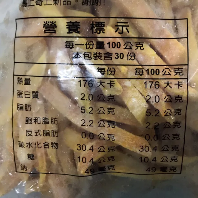 【好神】鬆軟地瓜薯條3KG組(1KG/包-共3包)
