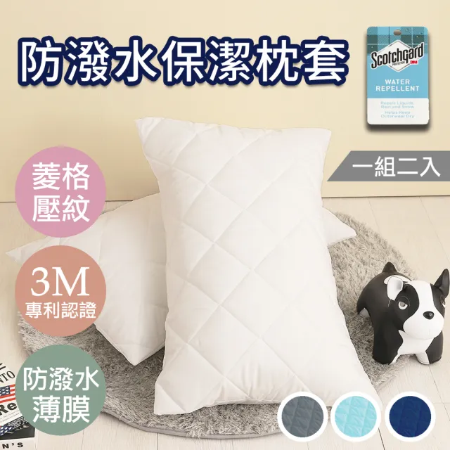 【這個好窩】台灣製 3M專利防潑水鋪棉保潔枕套(多色可選)