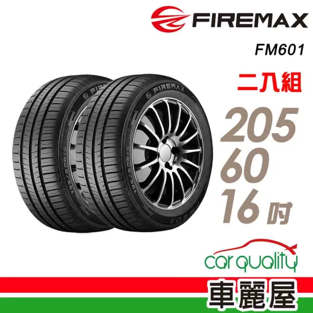 【FIREMAX】FM601 降噪耐磨輪胎_二入組_205/60/16(車麗屋)