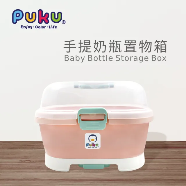 【PUKU 藍色企鵝】手提奶瓶置物箱(藍綠/粉色/紫色)