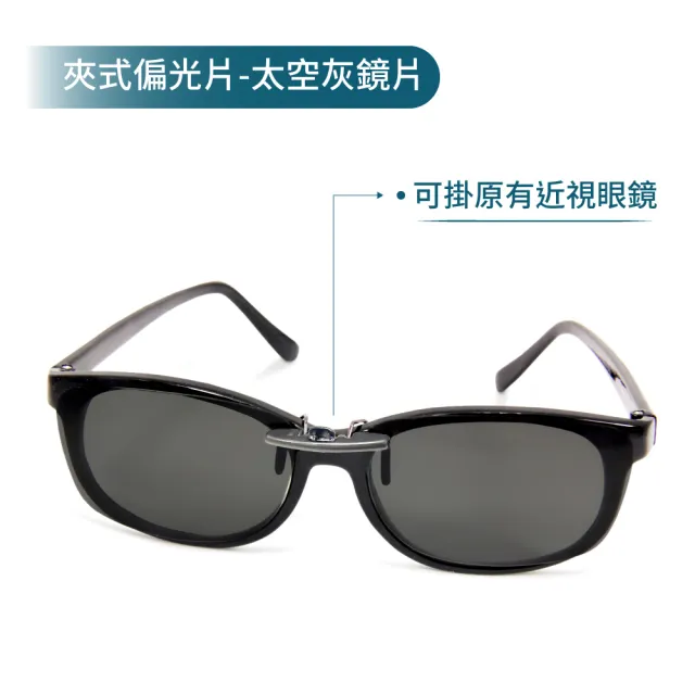 【ALEGANT】太空灰鋁鎂合金夾式結構寶麗來偏光太陽眼鏡(UV400墨鏡/車用夾片/外掛夾式鏡片/太陽眼鏡夾片)
