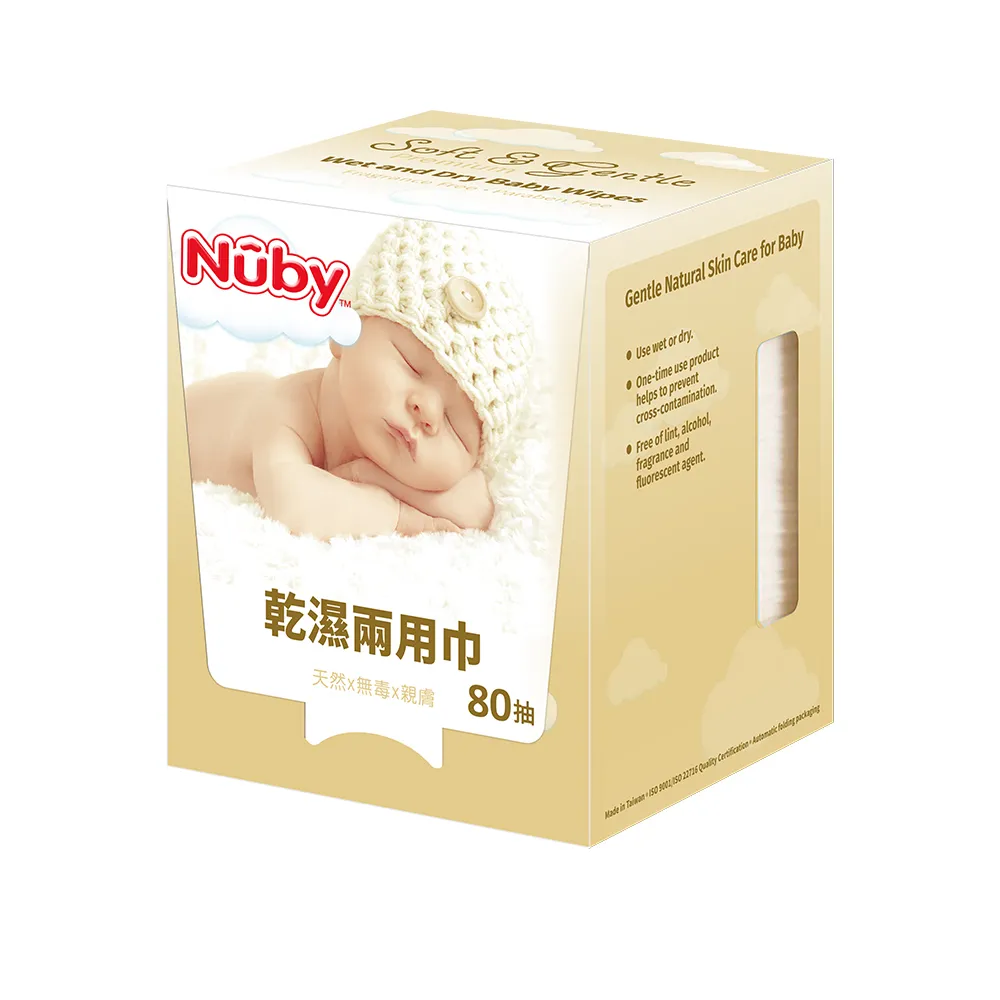 【Nuby官方直營】乾濕兩用巾(80抽)