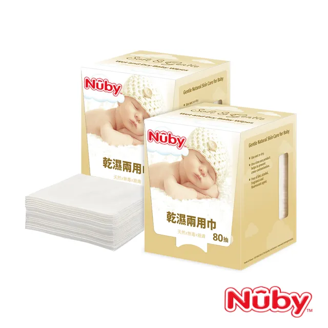【Nuby】乾濕兩用巾(80抽)