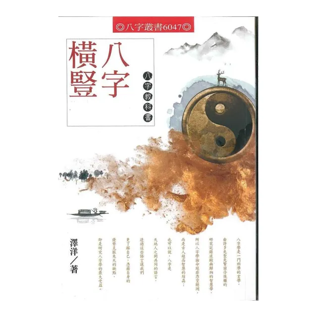 八字橫豎 | 拾書所