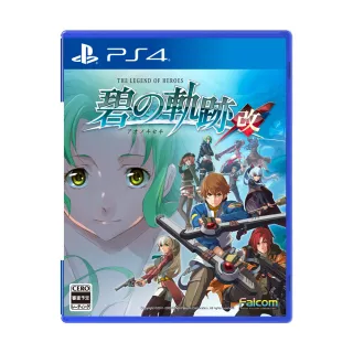 【SONY 索尼】PS4 英雄傳說 碧之軌跡 改(台灣公司貨-中文版)