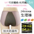 【Lovely 蘿芙妮】5件台灣製杜邦竹炭纖維防漏生理褲(顏色隨機)