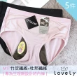 【Lovely 蘿芙妮】5件台灣製杜邦竹炭纖維防漏生理褲(顏色隨機)