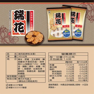 【旺旺】瑞花經濟包 350g/包(糖霜點綴 微辣醬汁)
