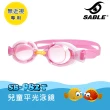 【SABLE 黑貂】兒童平光泳鏡 SB-982T(泳鏡、蛙鏡、戲水泳渡、水上用品)