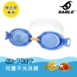 【SABLE 黑貂】兒童平光泳鏡 SB-982T(泳鏡、蛙鏡、戲水泳渡、水上用品)