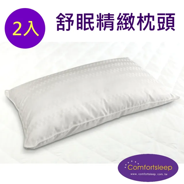 【Comfortsleep】舒眠纖維枕(23cm/2入)