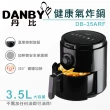 【DANBY丹比】3.5L無油健康熱對流空氣炸鍋DB-35ARF(炸籃可拆卸/加熱區不銹鋼包覆)