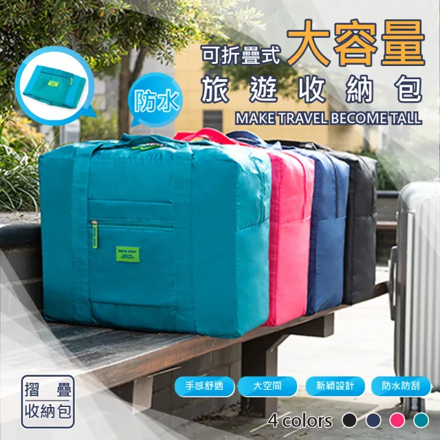 【樂邦】可折疊旅行行李拉桿託運包(可肩背 行李拉桿包 託運袋 登機袋 收納袋 手提袋 旅行袋