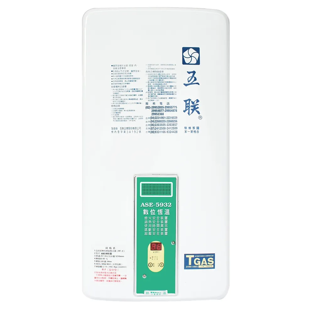 【五聯】戶外設置型熱水器含安裝12L(ASE-5932 NG1/LPG RF式-含基本安裝)