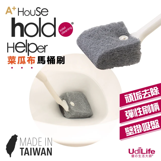 UdiLife 2入組 MIT台灣製-菜瓜布馬桶刷-附吸盤(hold好刷 MIT台灣製 壁掛吸盤 尼龍纖維 彈性刷柄)