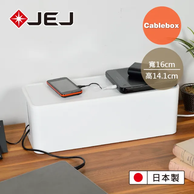 【JEJ ASTAGE】CABLE BOX 電線插座收納盒2色可選(超值2入組)