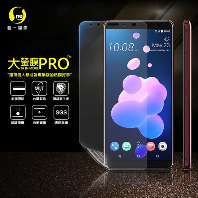 【o-one大螢膜PRO】HTC U12 Plus 滿版手機螢幕保護貼