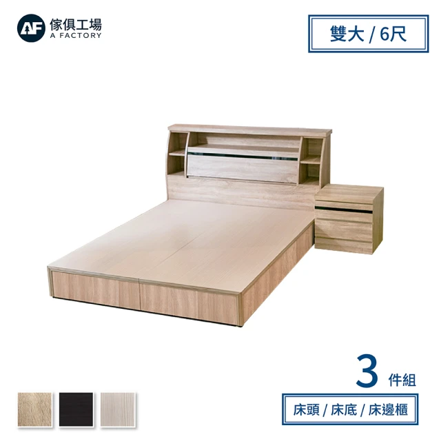 【A FACTORY 傢俱工場】藍田 日式收納房間3件組 床頭箱+床底+床邊櫃 雙大6尺