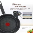 【Tefal 特福】璀璨系列28CM不沾鍋平底鍋