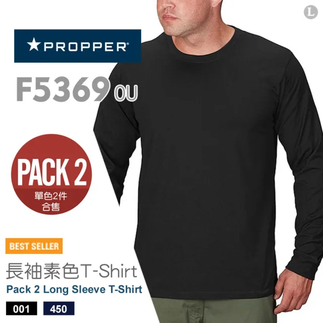 【Propper】Pack 2 Long Sleeve T-Shirt 長袖素色T-Shirt 單色2件合售(F5369)