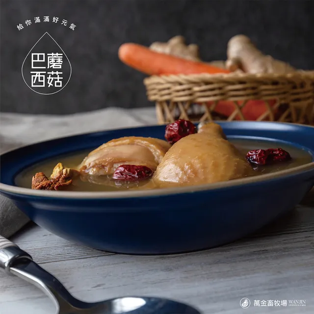 【萬金畜牧場】搖滾雞元氣雞湯買４送１包組合600gx5 產銷履歷雞肉(搖滾雞元氣雞湯)