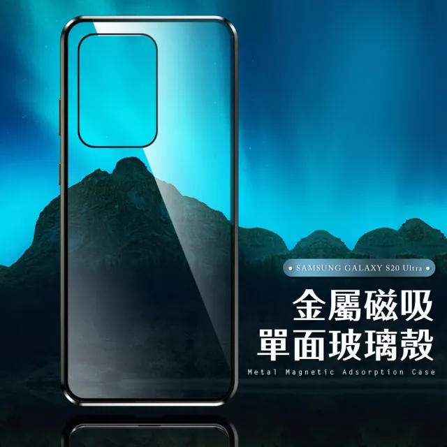 Samsung S20 Ultra 金屬單面磁吸透明玻璃手機保護殼(S20Ultra手機殼 S20Ultra保護殼)