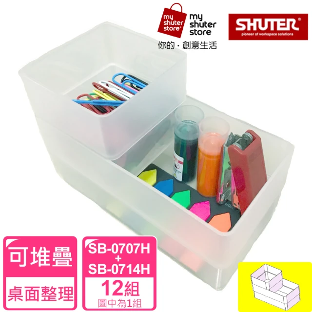 【SHUTER 樹德】方塊盒SB-0707H*12+SB-0714H*12(全新PP料生產；文具收納、小物收納、樂高收納)