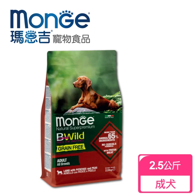 Monge瑪恩吉 真野無穀 成犬配方(羊肉+馬鈴薯+豌豆 2.5kg)