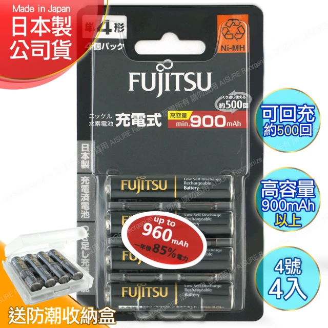 FUJITSU 富士通 日本製 低自放電高容量900mAh充電電池HR-4UTHC 4號4入+專用儲存盒*1