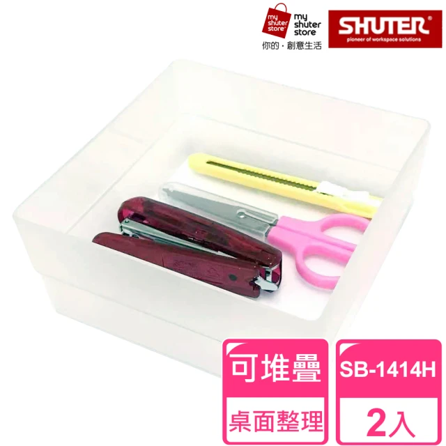 【SHUTER 樹德】方塊盒SB-1414H*2(全新PP料生產；文具收納、小物收納、樂高收納)