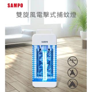 【SAMPO 聲寶】雙旋風電擊式捕蚊燈(ML-BA11S)