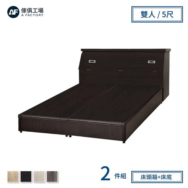 【A FACTORY 傢俱工場】小資型房間組二件 床頭箱+床底 雙人5尺