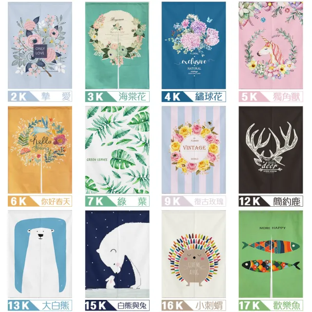【小銅板】動物花草門簾風水簾-單開寬85X高180(一片式/多款可選)