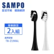 【SAMPO 聲寶】音波震動牙刷專用刷頭2入組(適用型號：TB-Z1906L)