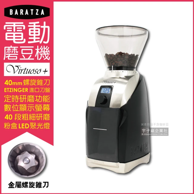 【美國BARATZA】金屬螺旋錐刀定時咖啡電動磨豆機Virtuoso+(原廠公司貨 主機保固一年)