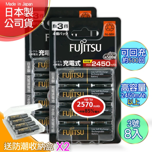 【FUJITSU 富士通】日本製 低自放電高容量2450mAh充電電池HR-3UTHC  3號8入+專用儲存盒*2