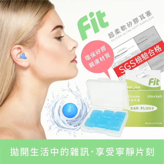 【FIT】矽膠耳塞 超柔軟可塑型 防噪音 睡眠 游泳 飛行 適用/12入(綠色)