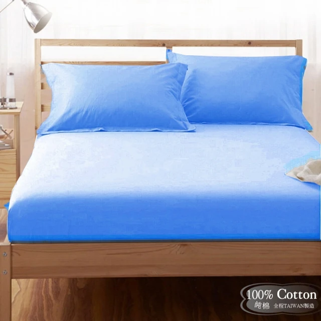 【LUST】素色簡約 中藍 精梳棉《四件組B》100%純棉/雙人/床包/歐式枕套X2 含薄被套X1(台灣製造)