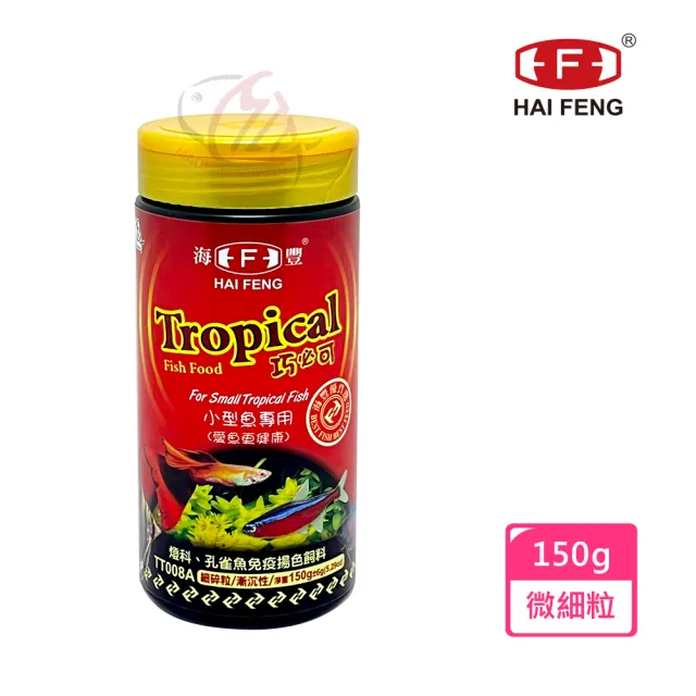 【海豐飼料】Tropical 巧必可-燈科、孔雀魚免疫揚色飼料 微細碎粒 漸沉性150g(適合各類小型觀賞魚食用)