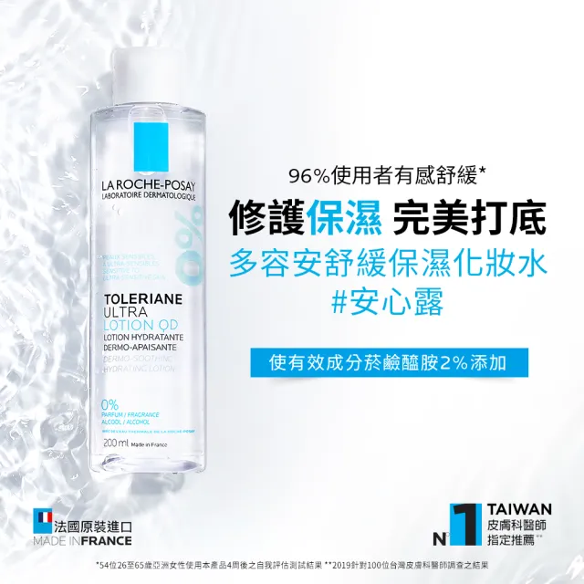 【理膚寶水】多容安舒緩保濕化妝水 200ml _QD(保濕舒緩)