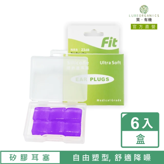 FIT 矽膠耳塞 超柔軟可塑型 防噪音 睡眠 游泳 飛行 適用/6入(紫色)