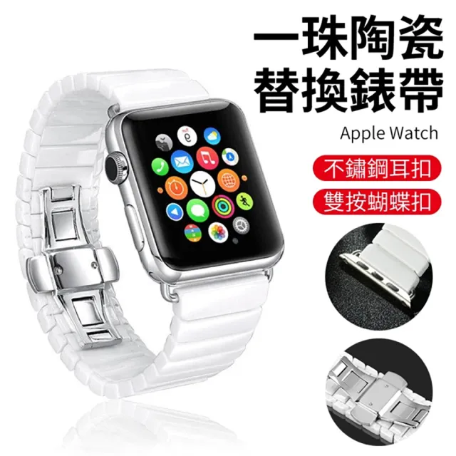 【ANTIAN】Apple Watch Ultra 2 Series 9/8/7/6/5/4/SE 珍珠陶瓷蝴蝶高端商務扣錶帶