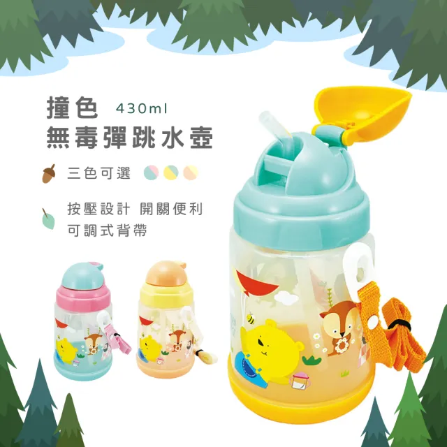 【莫菲思】晉怡 mit兒童環保安全無毒彈跳水壺430ml(兒童水瓶/運動水壺/三色可選)