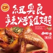 【卜蜂】迷人風味 紐奧良辣烤雞翅 超值8包組(400g/包)