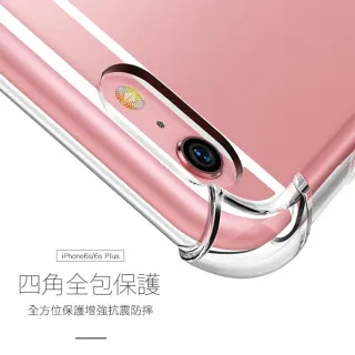 iPhone 6 6S Plus 透明四角防摔空壓氣囊手機保護殼(買手機殼送保護貼-6 6SPlus)