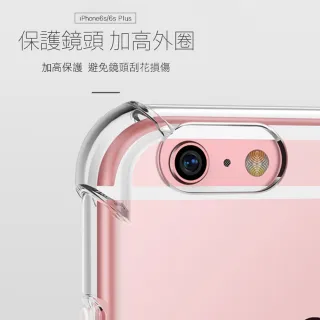 iPhone 6 6S Plus 透明四角防摔空壓氣囊手機保護殼(買手機殼送保護貼-6 6SPlus)
