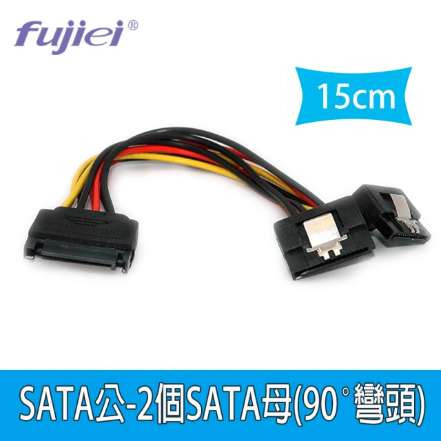 Fujiei SATA公-2個SATA母90度彎頭電源線15cm(SATA電源一分二連接線)